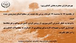 هشدار آتش سوزی